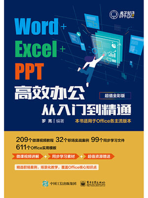 cover image of Word+Excel+PPT高效办公从入门到精通